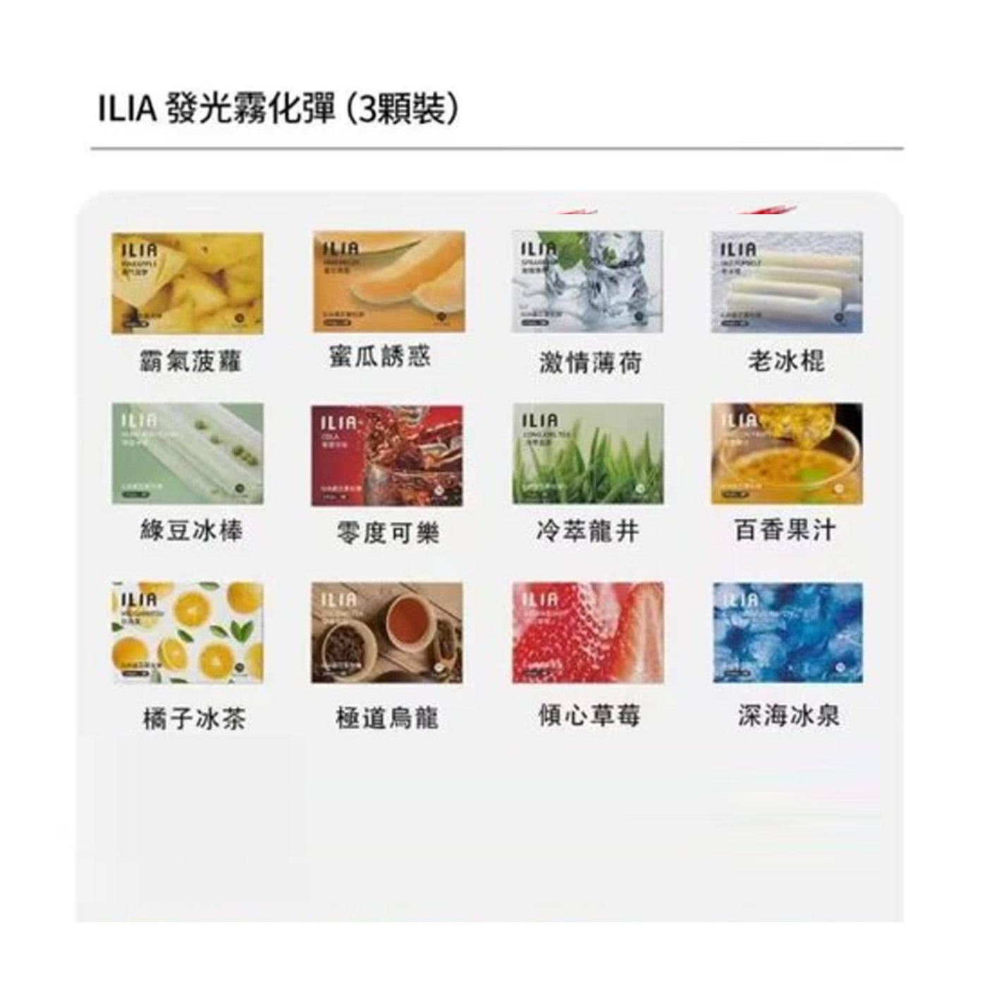 ILIA哩亞發光煙彈 Ilia2 款式,展現夜間霓虹質感與果汁風味特色,潮流設計與吸感兼具的電子煙選擇